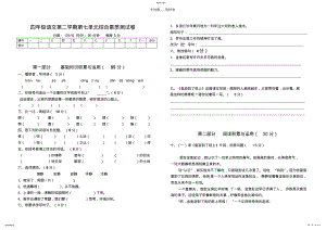 2022年四年级下册语文第七单元综合测试卷及答案 .pdf