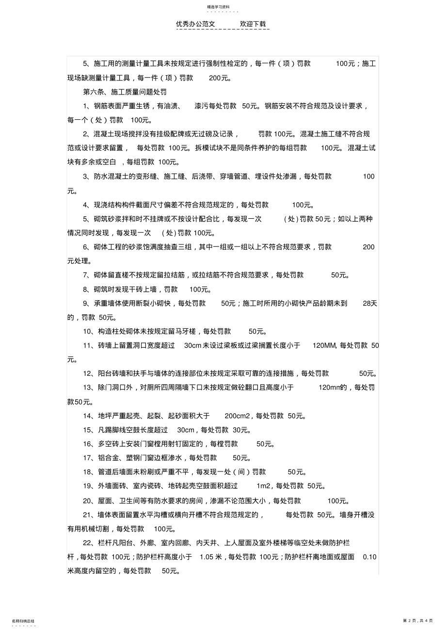 2022年创优工程奖罚制度 .pdf_第2页