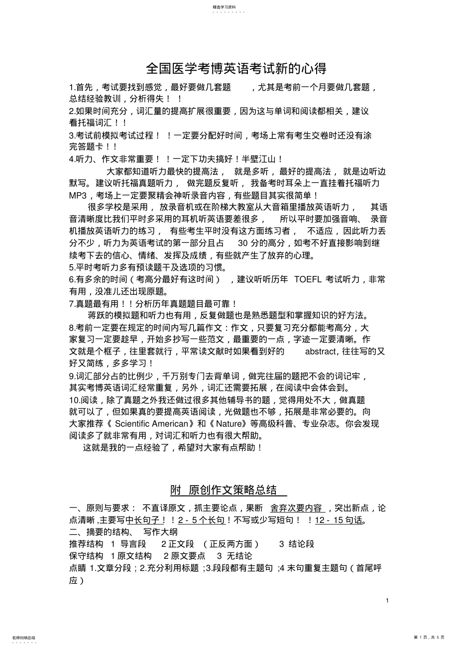 2022年医学考博英语经验及作文技巧 .pdf_第1页