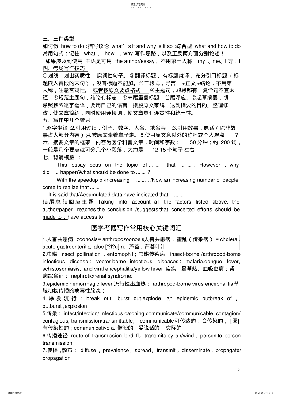 2022年医学考博英语经验及作文技巧 .pdf_第2页