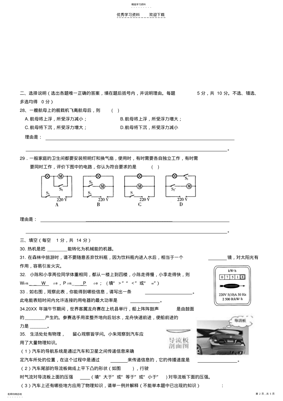 2022年初三物理第三次模拟试卷 .pdf_第2页