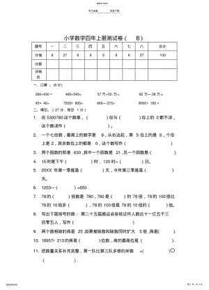 2022年小学数学四年级上册测试卷 .pdf