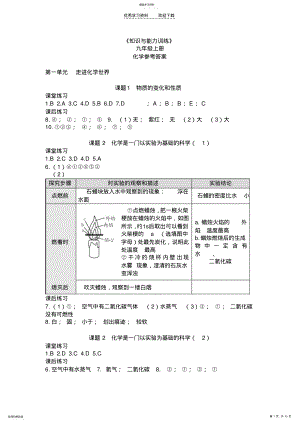 2022年化学知识与能力训练答案九年级上 .pdf