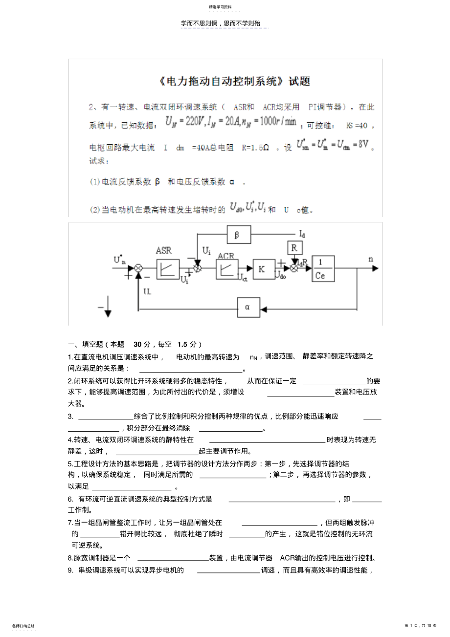 2022年自动控制系统试卷资料 .pdf_第1页