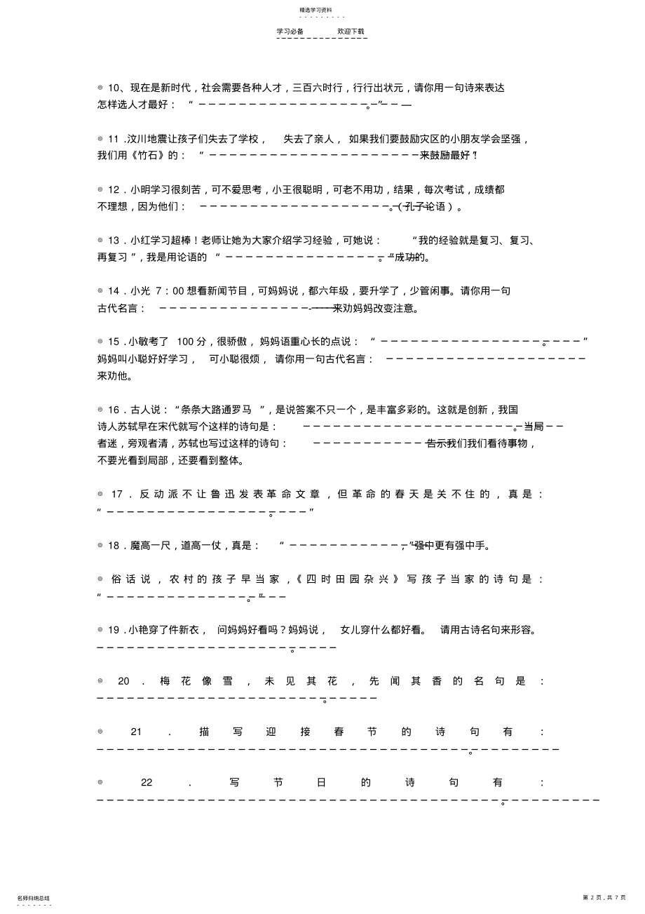 2022年六年级经典古诗文情景阅读填空及答案 .pdf_第2页