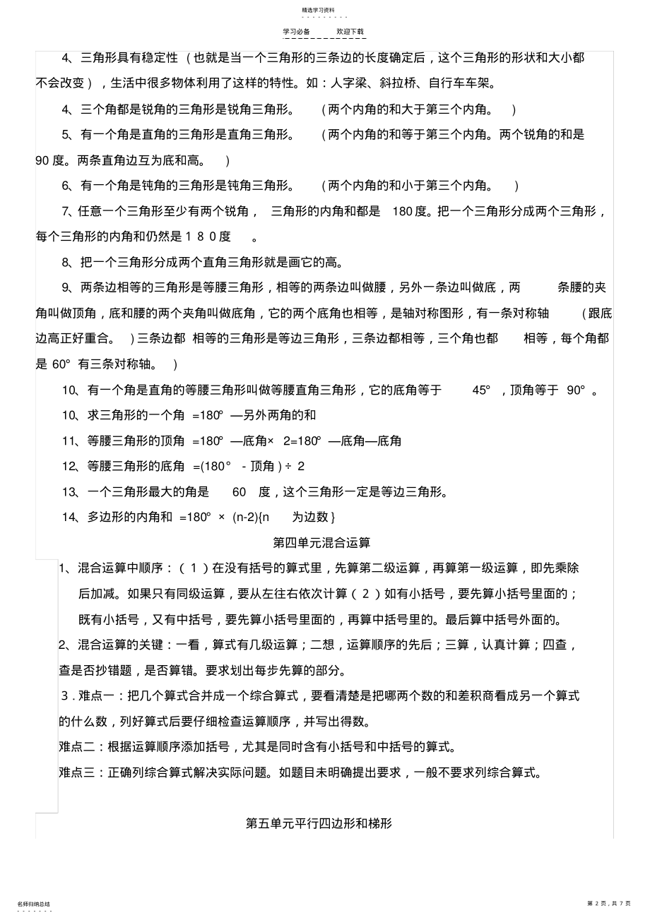 2022年苏教版数学四年级下册知识点 .pdf_第2页