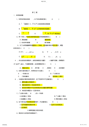 2022年计量经济学模拟考试题2 .pdf