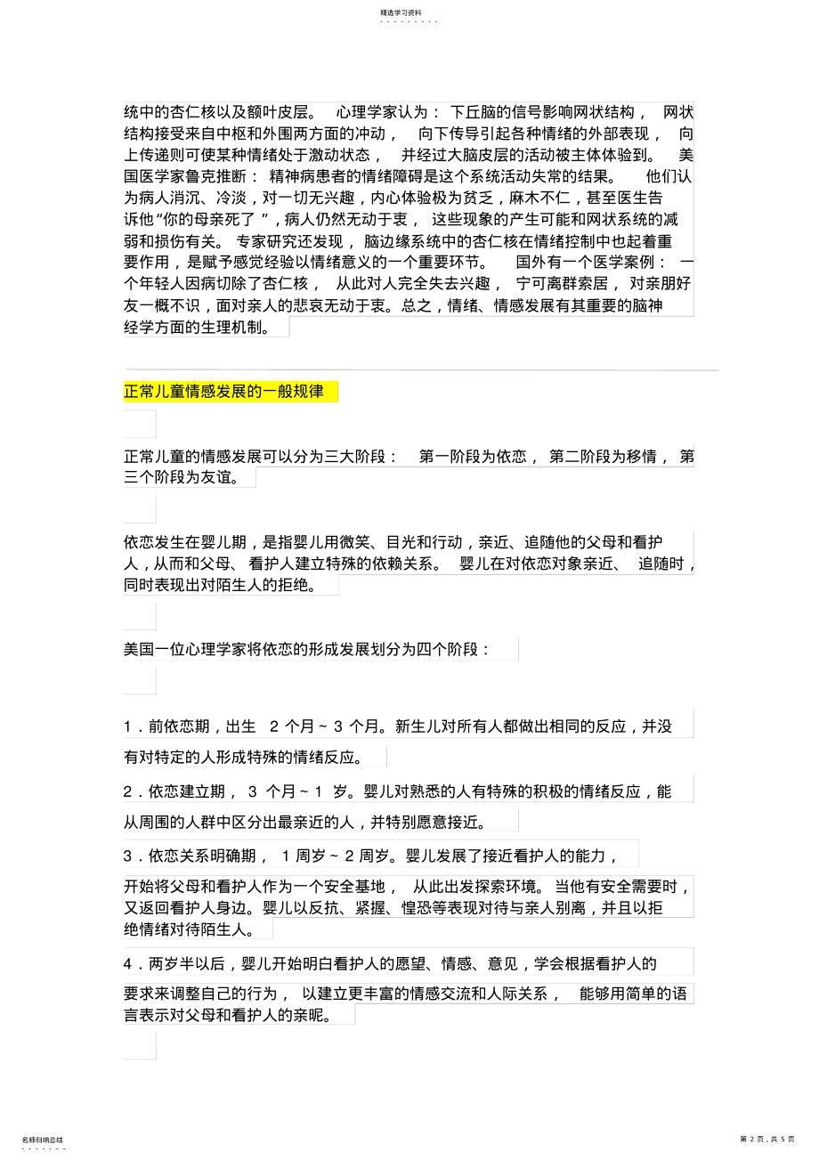 2022年自闭症儿童的情绪与情感问题分析 .pdf_第2页