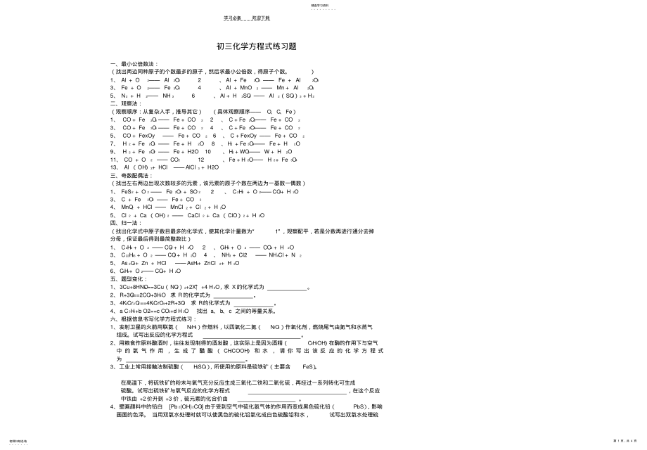 2022年初三化学化学方程式练习题 .pdf_第1页