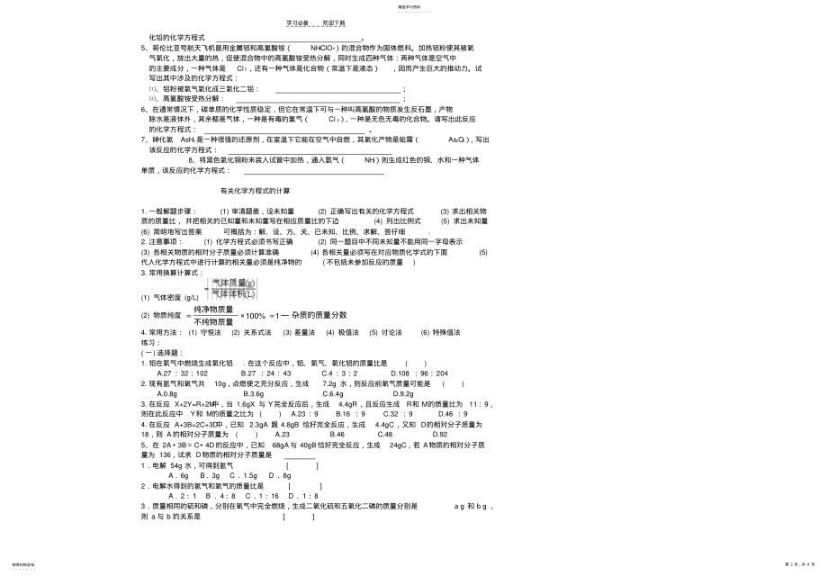 2022年初三化学化学方程式练习题 .pdf_第2页