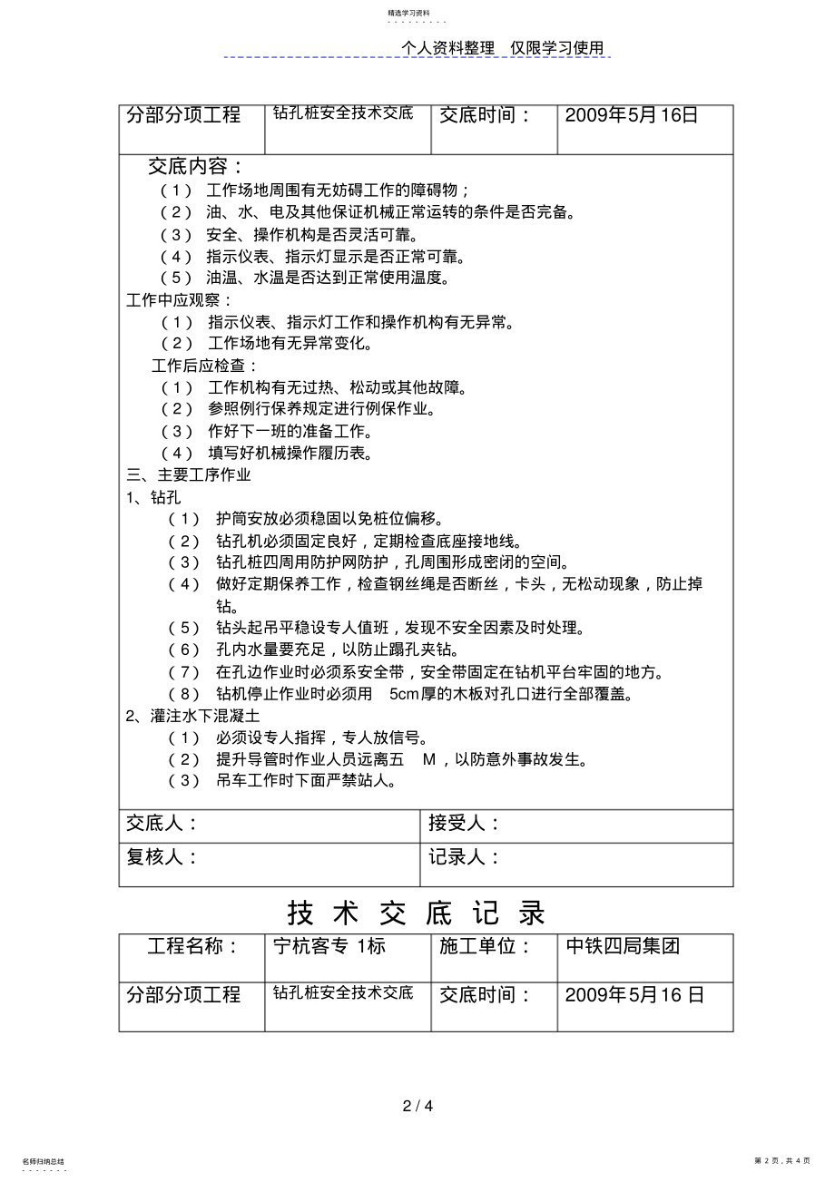 2022年钻孔桩安全技术交底1 .pdf_第2页