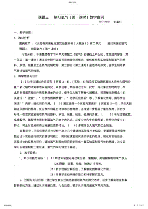 2022年课题三--制取氧气-教学案例 .pdf