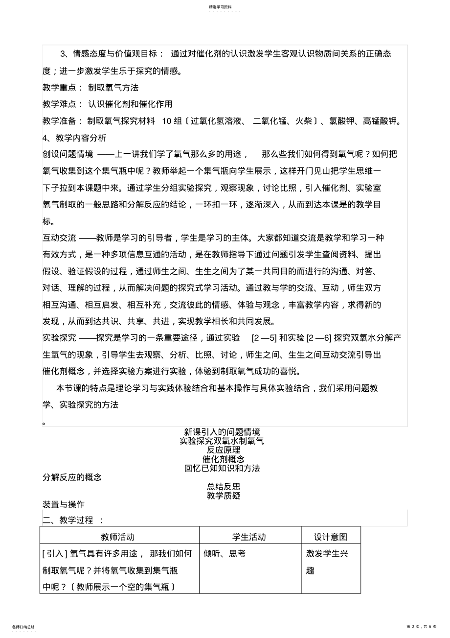 2022年课题三--制取氧气-教学案例 .pdf_第2页