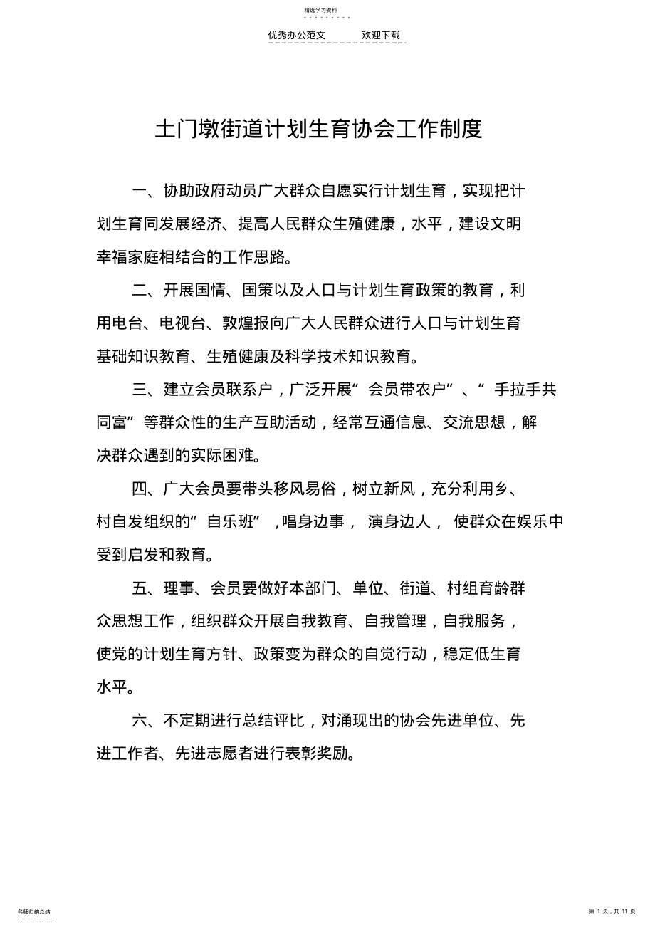 2022年计生协会各种制度汇编 .pdf_第1页