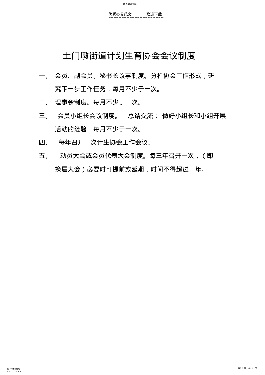 2022年计生协会各种制度汇编 .pdf_第2页