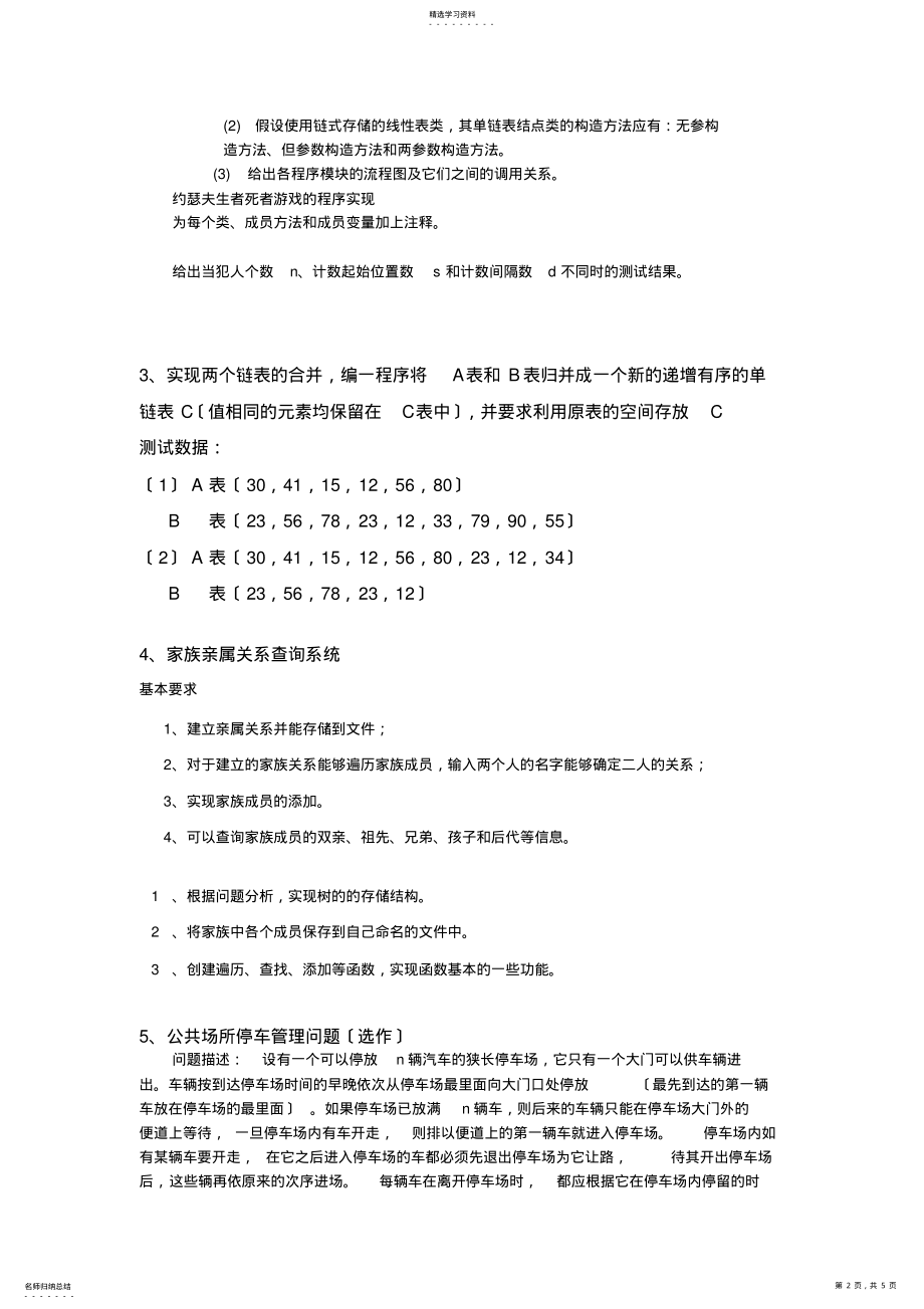 2022年课程设计任务书-信管14 .pdf_第2页