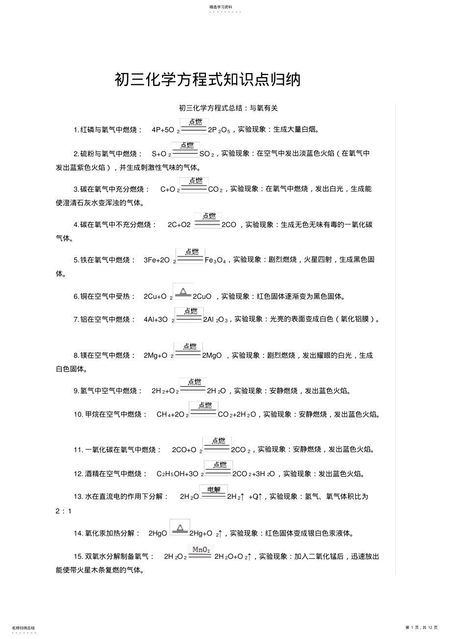 2022年初三化学方程式知识点归纳183 .pdf_第1页