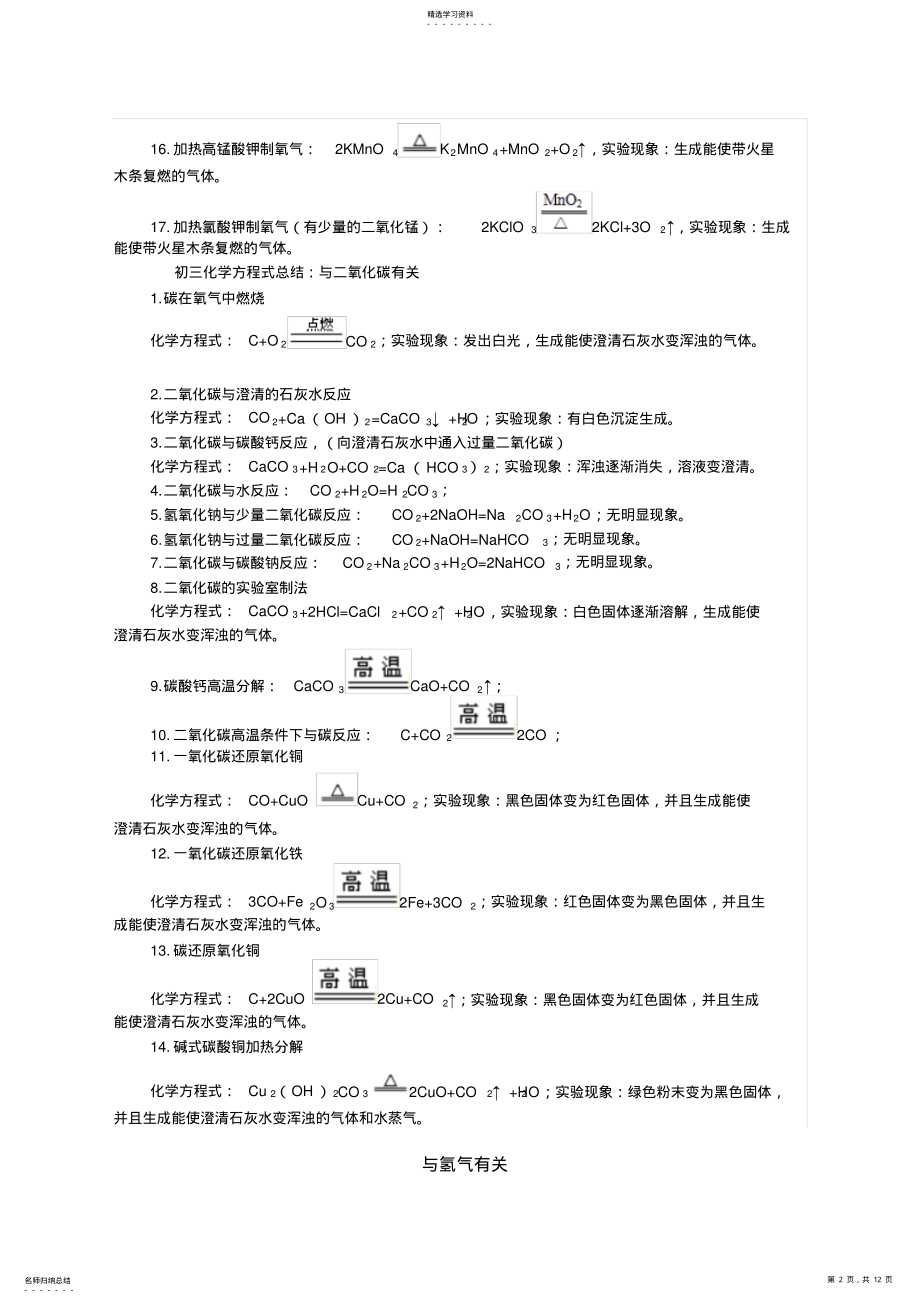 2022年初三化学方程式知识点归纳183 .pdf_第2页