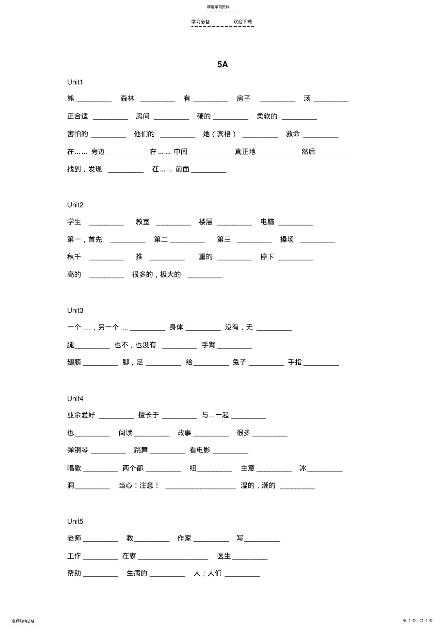 2022年译林五年级上下单词默写 .pdf_第1页