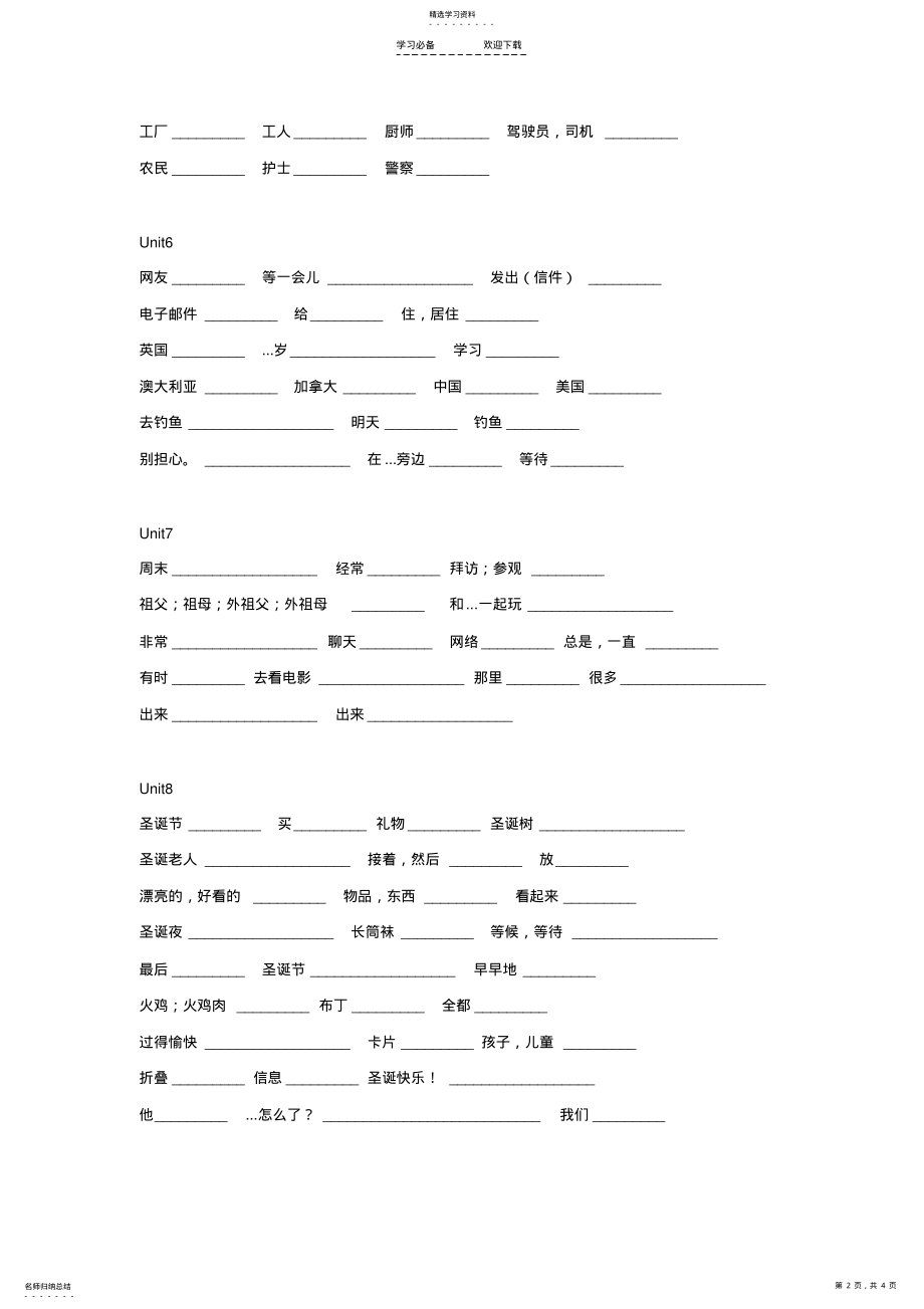 2022年译林五年级上下单词默写 .pdf_第2页