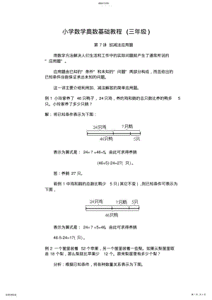 2022年小学三年级数学奥数加减法应用题基础教程 .pdf