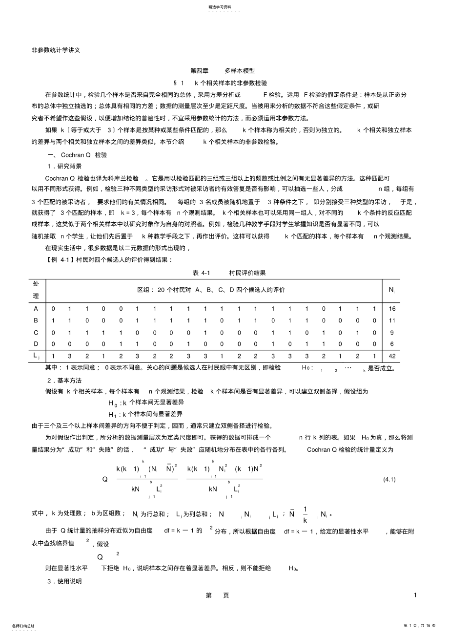 2022年非参数统计学讲义讲稿2 .pdf_第1页