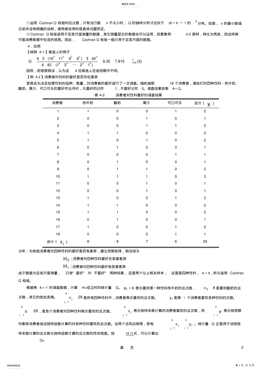 2022年非参数统计学讲义讲稿2 .pdf_第2页