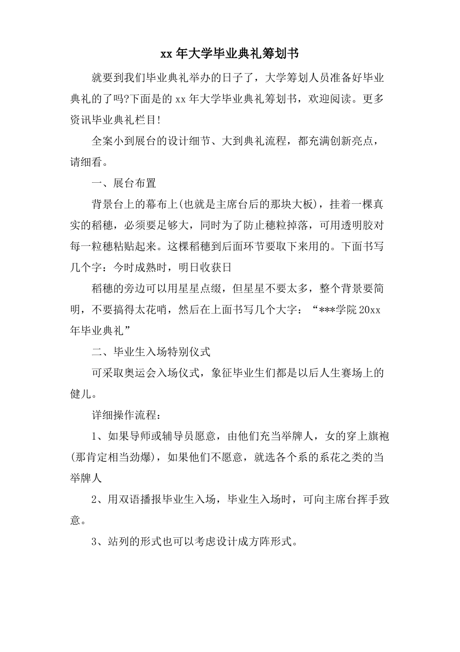 大学毕业典礼策划书.pdf_第1页