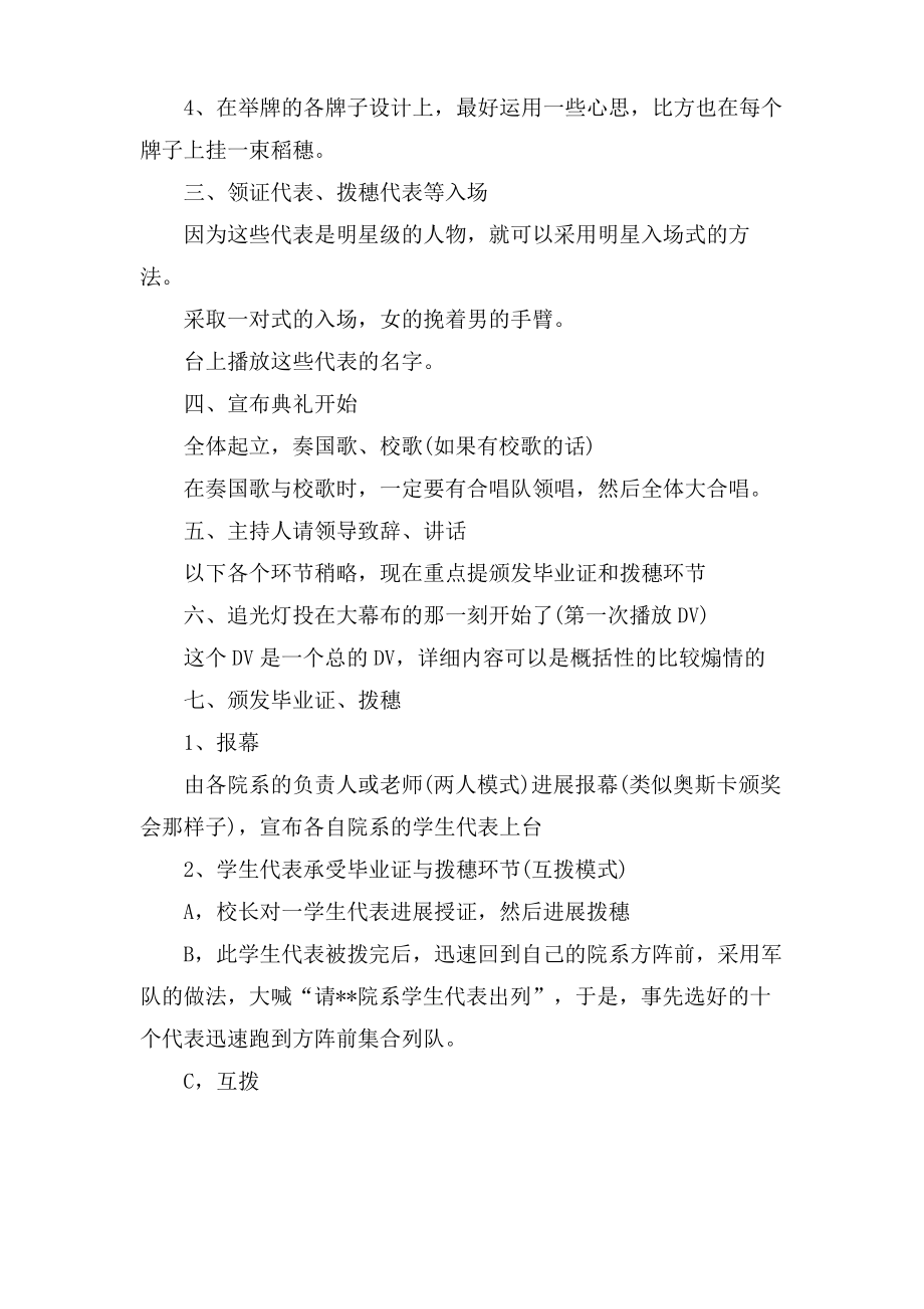 大学毕业典礼策划书.pdf_第2页