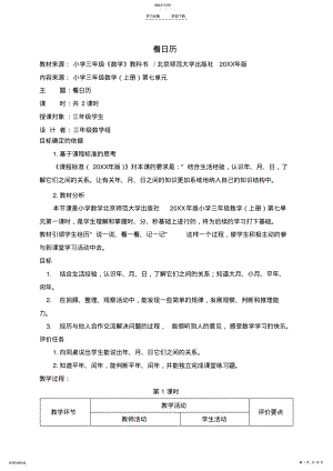 2022年北师大版三年级数学第七单元教案 .pdf