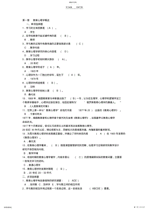 小学教师资格考试教育学复习资料 .pdf