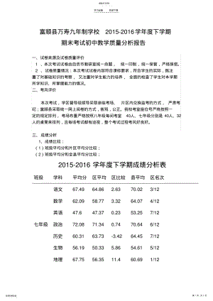 2022年初中期末考试质量分析报告 .pdf