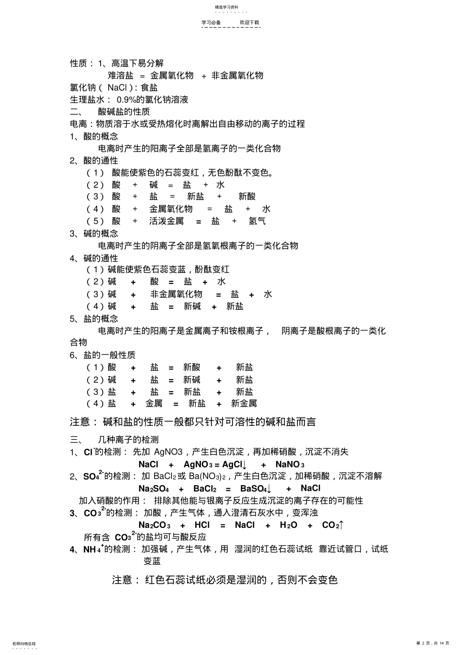 2022年酸碱盐金属知识点整合 .pdf_第2页