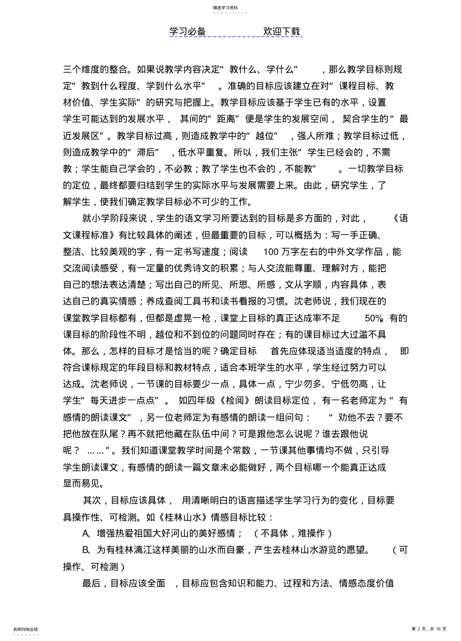 2022年小学语文课堂教学有效性缺失原因分析 .pdf_第2页