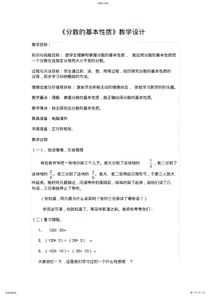 2022年分数基本性质教学设计 .pdf