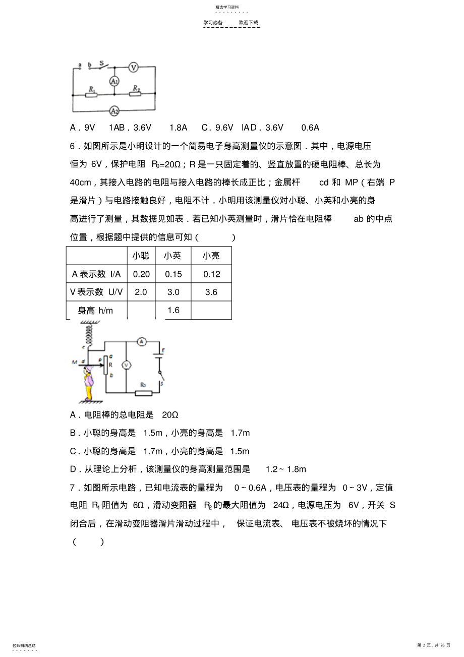 2022年初中物理每周一测——电学极值范围类 .pdf_第2页