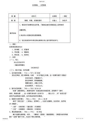 2022年苏教版《兵车行》教案 .pdf