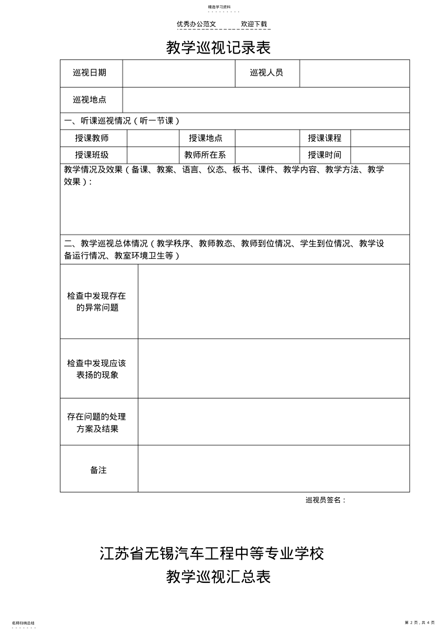 2022年学校教学巡视制度 .pdf_第2页