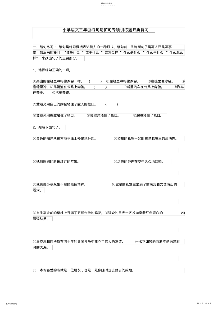 小学语文三年级语文扩句练习 .pdf_第1页