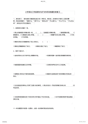 小学语文三年级语文扩句练习 .pdf