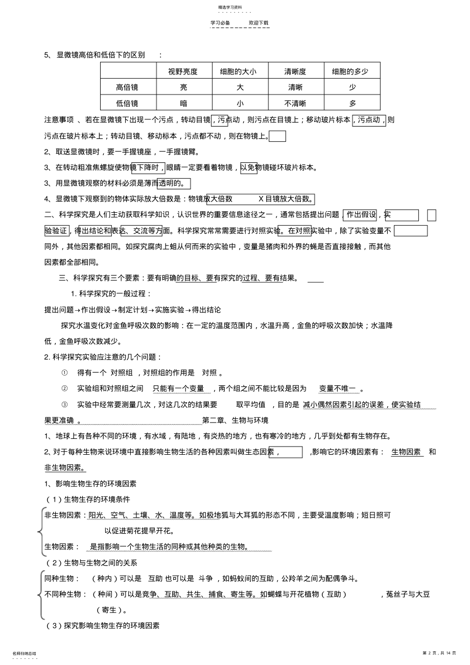 2022年苏科版初一生物复习资料 .pdf_第2页