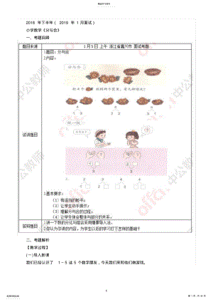 2022年小学数学面试试讲2021年上下真题 .pdf