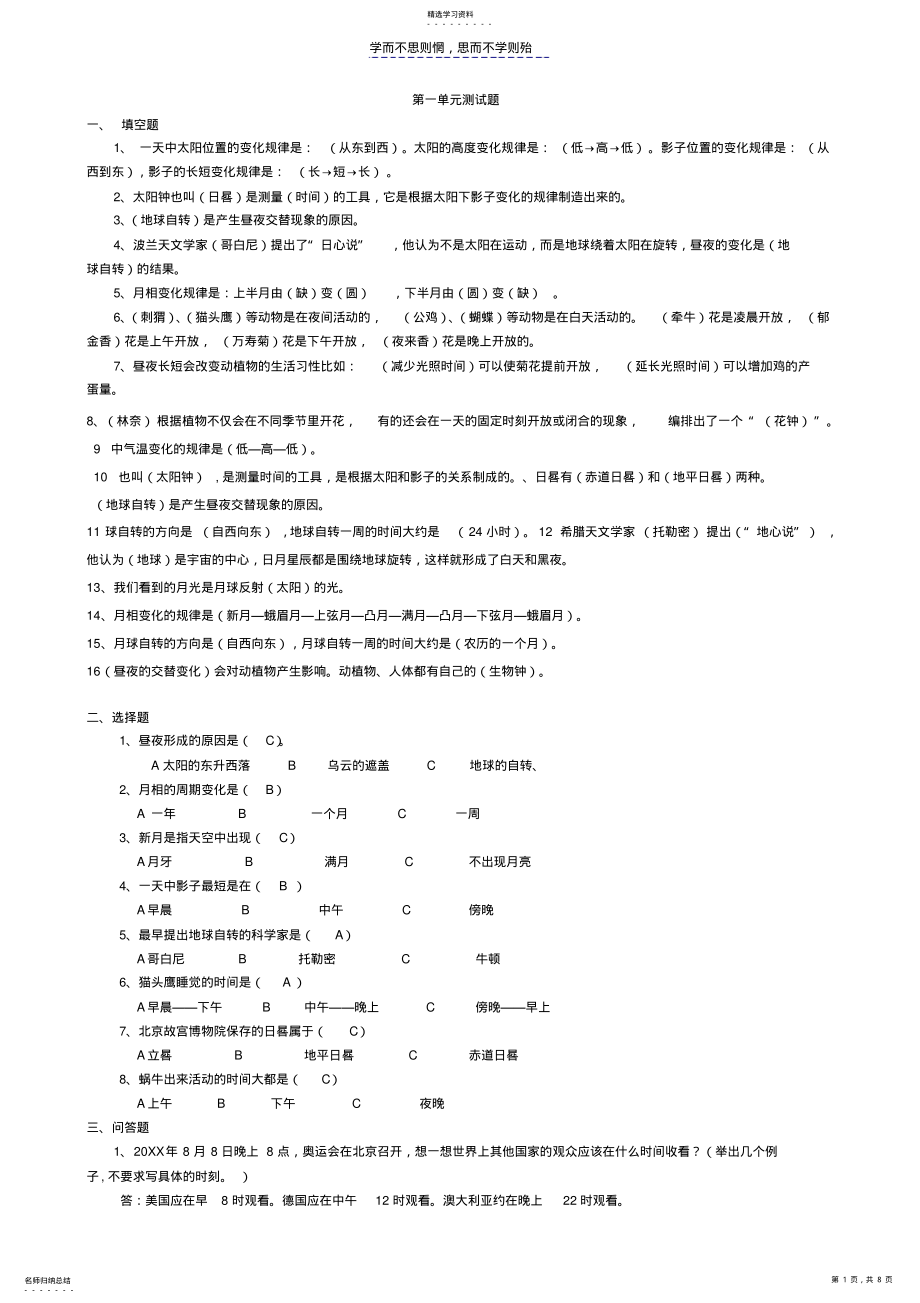 2022年苏教版五年级科学上册复习题及答案 .pdf_第1页