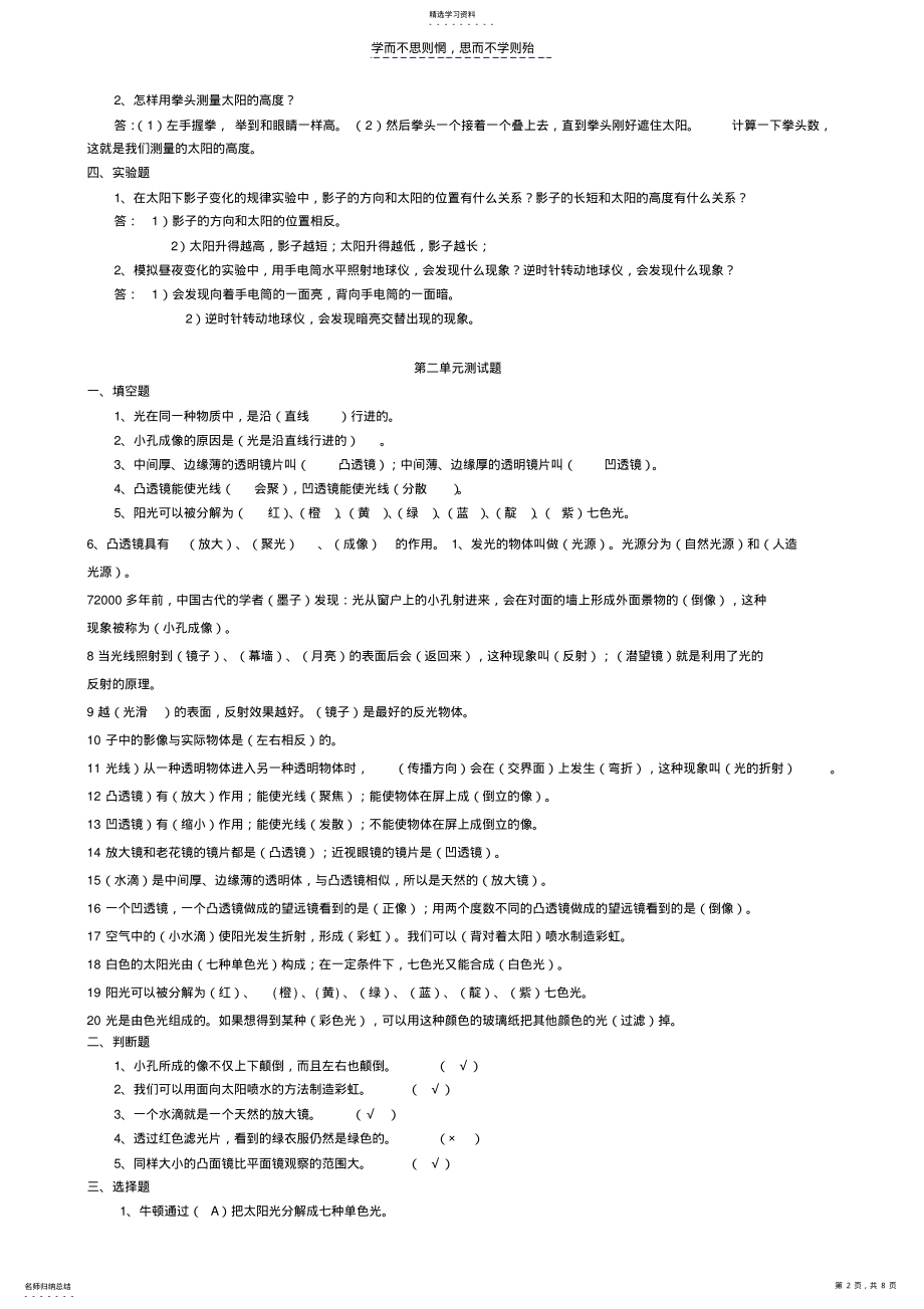 2022年苏教版五年级科学上册复习题及答案 .pdf_第2页