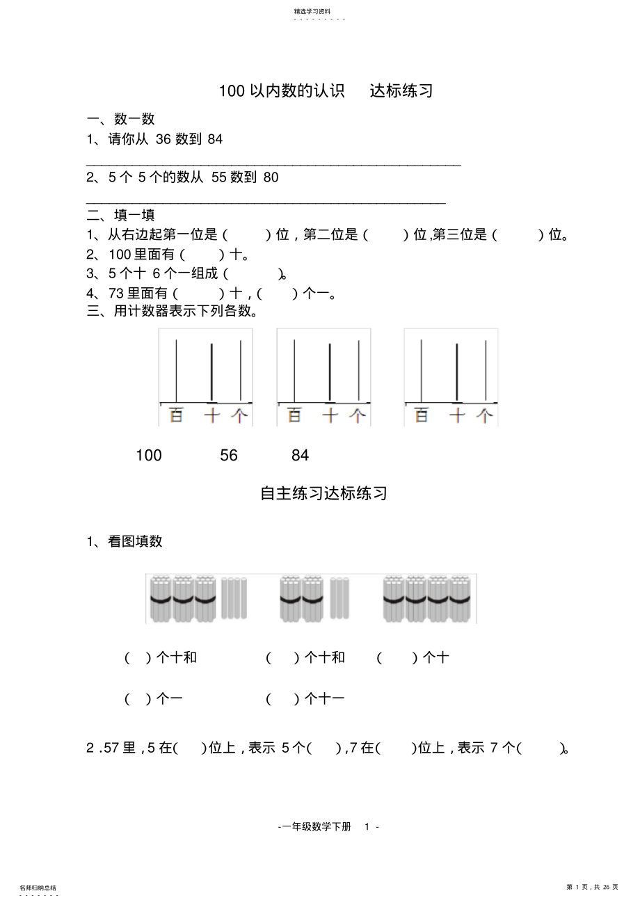 2022年青岛版一年级数学下册全册达标练习 .pdf_第1页