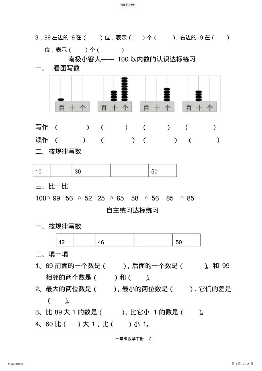 2022年青岛版一年级数学下册全册达标练习 .pdf_第2页