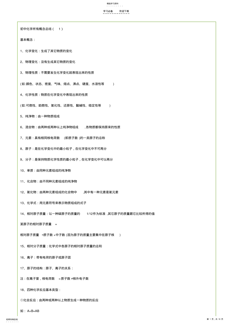 2022年初中化学概念总结 .pdf_第1页