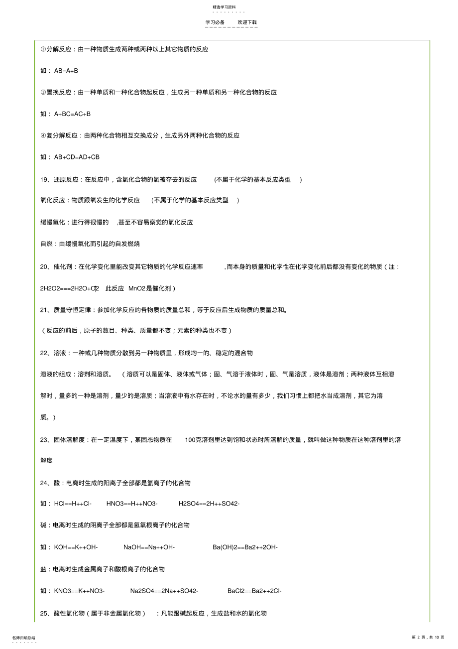 2022年初中化学概念总结 .pdf_第2页