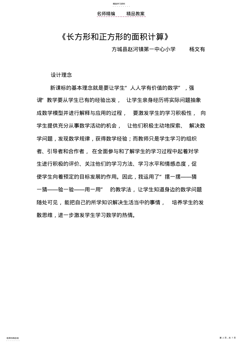 2022年长方形和正方形的面积计算优质课教案 .pdf_第2页