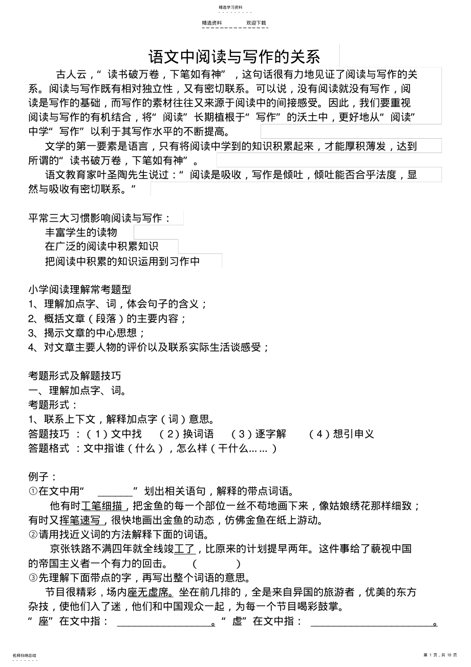 2022年小学四年级语文阅读理解与写作指导 .pdf_第1页